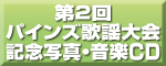 �p�C���Y�̗w���